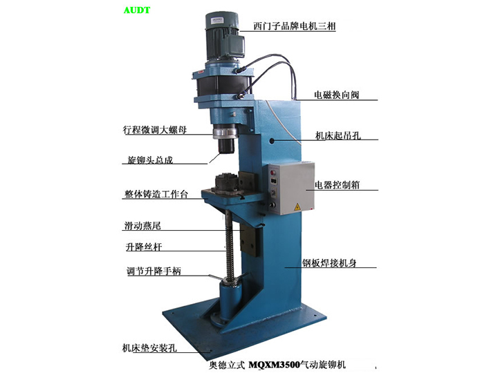 MQXM3500立式精密氣動(dòng)旋鉚機(jī)︱鉚接機(jī)